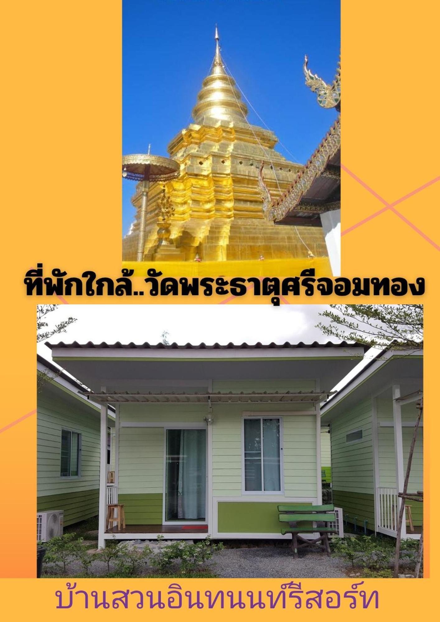 Bansuan Inthanon Eco Resort Chom Thong Ruang foto